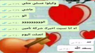 جنس حوا محادثة رجل وزوجته ستصدمك على الواتس اب