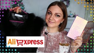Классные покупки с ALIEXPRESS/АЛИЭКСПРЕСС