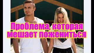Купин и Донцова решили не жениться. Дом2 новости и слухи раньше эфира