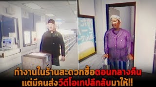 ทำงานในร้านสะดวกซื้อตอนกลางคืน แต่มีคนส่งวีดีโอเทปลึกลับมาให้