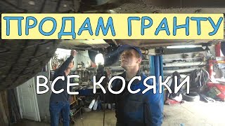 Честный обзор. Гранта 2016. Все косяки.