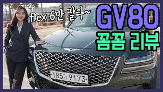 (ENGSUB) GV80 내외관 꼼꼼히 보여드립니다! 애타게 기다리게 하더니... 결국 이렇게 나왔서영! (리뷰, 외관, 실내, 2열, 3열, 7인승, 가격) Review