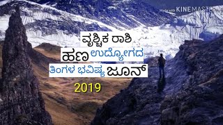Vrischika rashi Money and career June 2019 kannada