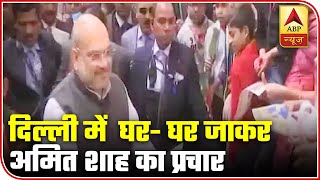 Delhi Elections: Door-To-Door Campaigning By Amit Shah | ABP News
