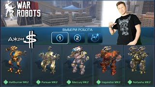 War Robots - Новые роботы и оружие!!!