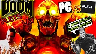 Doom - Смотрины и сравнение открытой беты на PS4 и PC