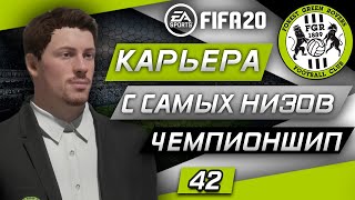 Прохождение FIFA 20 [карьера] #42