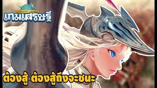 LINE เกมเศรษฐี - เล่น "ลิงค์โอลิน"  ต้องสู้ ต้องสูู้ถึงจะชนะ!!!
