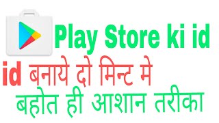 How to make google Gmail Account Play Store.  play store ki id banaye 2 mint me