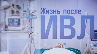 Как выжить после ИВЛ / ЭПИДЕМИЯ с Антоном Красовским
