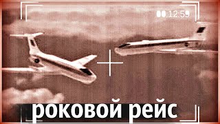 Невероятное Столкновение в Небе | Загадки Чёрного Ящика