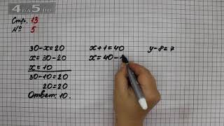 Страница 13 Задание 5 – Математика 2 класс Моро М.И. – Учебник Часть 2