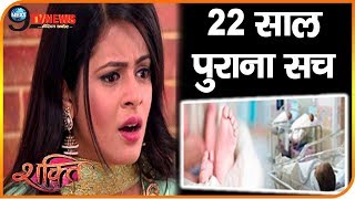 SHAKTI: हीर नही है असली किन्नर, 22 साल पुराना घिनौना राज़ आया सामने | Heer Is Not Kinner