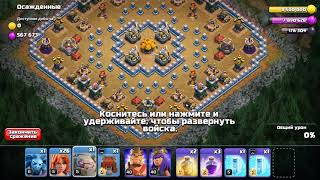Осажденные. 10 тх. Карты гоблинов в clash of clans. Как пройти на 3 звезды