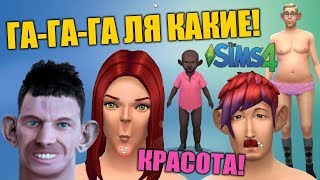 ВАЛАКАС ИГРАЕТ В СИМС 4 СОЗДАНИЕ МОДЕРОВ И ГЛЭКОВ