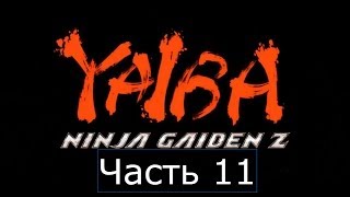 Yaiba Ninja Gaiden Z Прохождение на русском Часть 11 Level 7 Final Boss