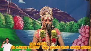 வைர மங்கை மனோரஞ்சனி அரசப்பன்பட்டி நாடகம்  arasapanpatty valli thirumanam nadagam