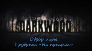 Darkwood обзор игры