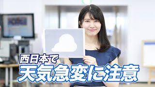 お天気キャスター解説 7月30日(木)の天気