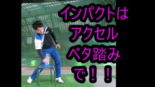 加速的インパクトで飛距離を伸ばす方法！！！