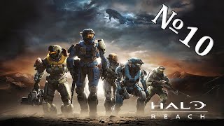 Прохождение Halo: Reach Серия 10 "За Предел до последнего вздоха!" (Финал)