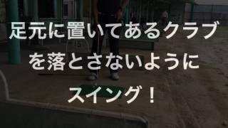 ベタ足でアプローチの精度を上げるレッスン！