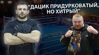 «Дацик придурковатый, но хитрый». Ветеран ММА – о братьях Емельяненко, Шлеменко и Рыжем Тарзане