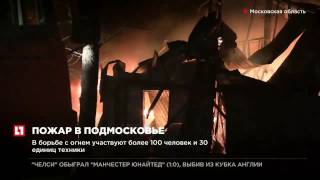 В Московской области локализовано возгорание на складе пластмассы