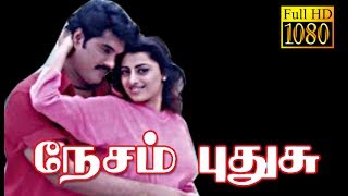 Nesam Pudhusu | Ranjith,Priya Raman,Vadivelu | Superhit Tamil Movie HD
