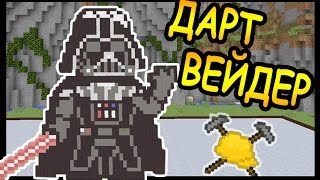 ДАРТ ВЕЙДЕР и МИСТЕР КРАБС в майнкрафт !!! - БИТВА СТРОИТЕЛЕЙ #58 - Minecraft