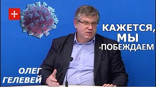 Статистика коронавируса в Киеве на 18 мая 2020. Олег Гелевей (укр)