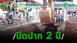 แม่หาย 2 ปี เพิ่งรู้ถูกพ่อฆ่าฝังดิน | 06-11-62 | ข่าวเช้าไทยรัฐ