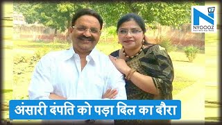 Banda Jail में बंद Mukhtar Ansari और उनकी पत्नी को पड़ा दिल का दौरा | NYOOOZ UP