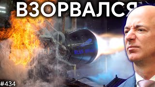 Конец метановой гонки, Взрыв у Blue Origin, Индийская Луна | TBBT 434