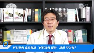 [CBC TV] 성 전파성 질환인 비임균성 요도염의 예방 수칙