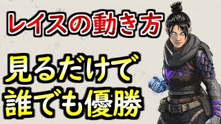 見るだけで上達！ レイスでチームを優勝に導くためのポイント【Apex Legends】