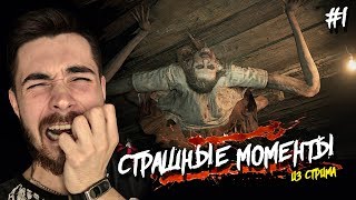 НАРЕЗКА СТРАШНЫХ МОМЕНТОВ | Resident Evil 7   Нарезка #1