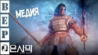 Black Desert Online. Медия - месть Кзарки! ( Анонас )