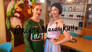 Ресторатор Оксана Малашкина / Большое ИНТЕРВЬЮ / ПРАВИЛА УСПЕШНОЙ женщины