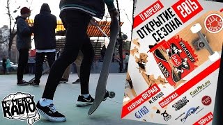 365 practice days - Скейтпарк "Ферма" - NOMERCYRADIO