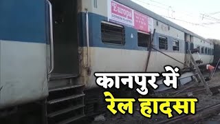 कानपुर स्टेशन की बाउंड्री तोड़ बाहर निकली ट्रेन, पटरी से उतरे चार डिब्बे