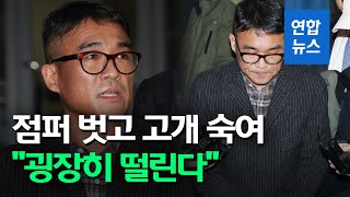점퍼 벗고 고개숙인 김건모 "진실 밝혀지길…굉장히 떨린다" / 연합뉴스 (Yonhapnews)