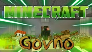 Майнкрафт - Govno