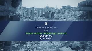 Продлевается приём заявок на участие в премии имени Халеда аль-Хатыба