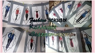 ❤ FASHION ILLUSTRATIONS|Мои эскизы|❤