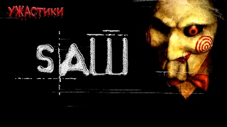 Пила! Saw: The Videogame. #7. Газовая камера.
