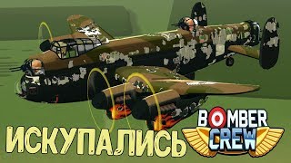 Bomber Crew [ #4 ] Простите Команда!