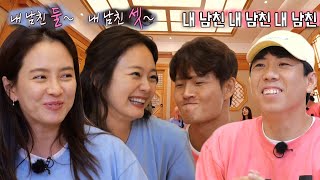 “내 남친” 송지효×전소민, 김종국×양세찬에 아찔한 공격!