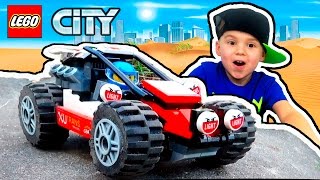 Машинки для детей Лего Машины Гоночный Джип Видео для мальчиков Lego City Buggy Toys for kids