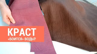 Изделия из Краста. Особенности кожи и эксперимент с водой | Мастерская Rude Mood, изделия из кожи